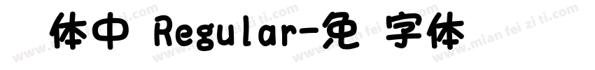 怀圆体中 Regular字体转换